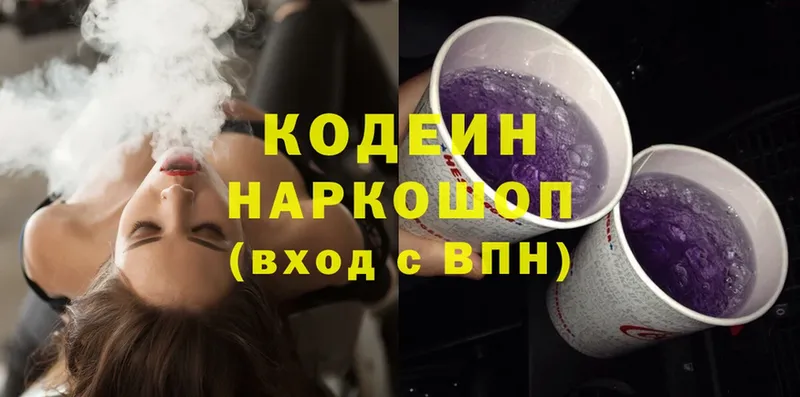 Кодеин Purple Drank  Рославль 